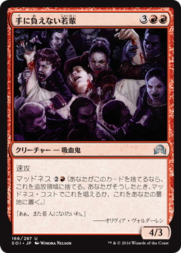 【JPN】【Foil】《手に負えない若輩/Incorrigible Youths》[SOI]