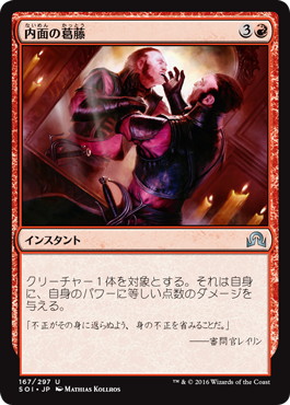 【JPN】【Foil】《内面の葛藤/Inner Struggle》[SOI]