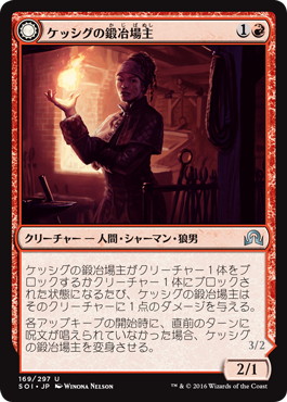 【JPN】【Foil】《ケッシグの鍛冶場主/Kessig Forgemaster》[SOI]