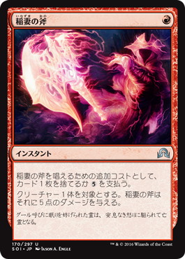 【JPN】《稲妻の斧/Lightning Axe》[SOI]