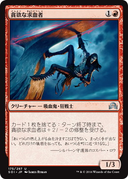 【JPN】【Foil】《貪欲な求血者/Ravenous Bloodseeker》[SOI]