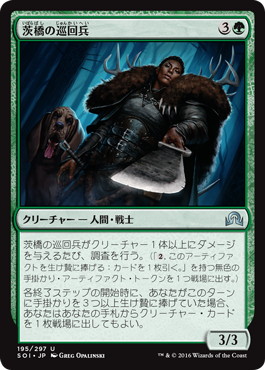 【JPN】【Foil】《茨橋の巡回兵/Briarbridge Patrol》[SOI]