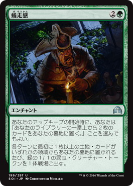 【JPN】【Foil】《蟻走感/Crawling Sensation》[SOI]