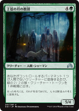 【JPN】【Foil】《上弦の月の教団/Cult of the Waxing Moon》[SOI]