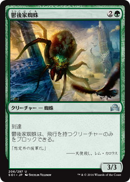 【JPN】【Foil】《鬱後家蜘蛛/Gloomwidow》[SOI]