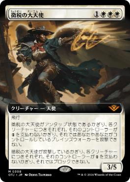 【JPN】■拡張アート■《徴税の大天使/Archangel of Tithes》[OTJ]