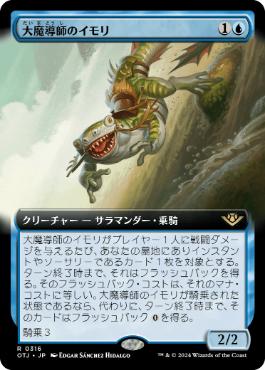 【JPN】■拡張アート■《大魔導師のイモリ/Archmage's Newt》[OTJ]