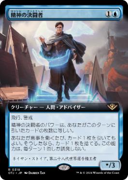 【JPN】【Foil】■拡張アート■《精神の決闘者/Duelist of the Mind》[OTJ]