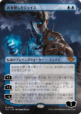 【JPN】■ボーダーレス■《再覚醒したジェイス/Jace Reawakened》[OTJ]
