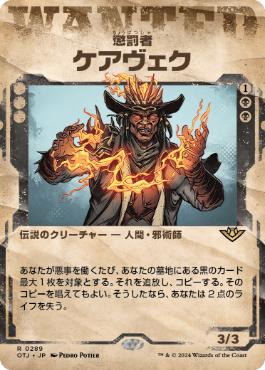 【JPN】■ショーケース■《懲罰者、ケアヴェク/Kaervek, the Punisher》[OTJ]