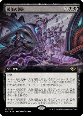 【JPN】■拡張アート■《戦慄の奔出/Rush of Dread》[OTJ]