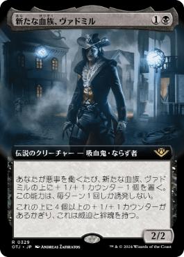 【JPN】【Foil】■拡張アート■《新たな血族、ヴァドミル/Vadmir, New Blood》[OTJ]