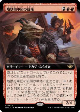 【JPN】■拡張アート■《地獄拍車団の統領/Hellspur Posse Boss》[OTJ]