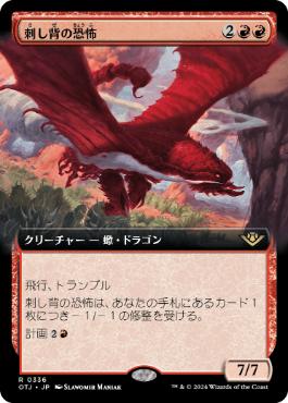 【JPN】■拡張アート■《刺し背の恐怖/Stingerback Terror》[OTJ]