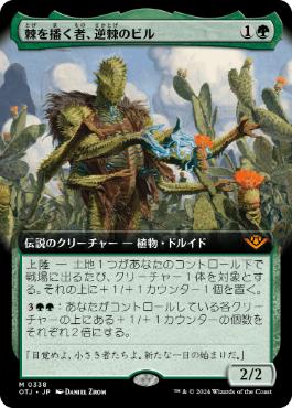 【JPN】■拡張アート■《棘を播く者、逆棘のビル/Bristly Bill, Spine Sower》[OTJ]