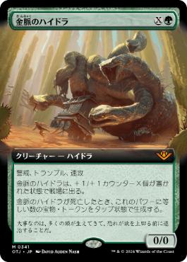 【JPN】■拡張アート■《金脈のハイドラ/Goldvein Hydra》[OTJ]