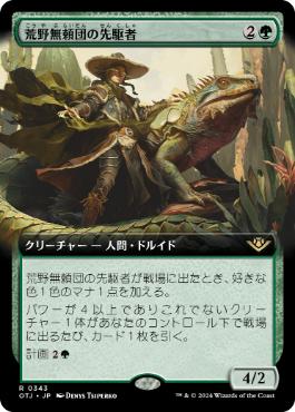 【JPN】■拡張アート■《荒野無頼団の先駆者/Outcaster Trailblazer》[OTJ]