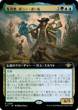 【JPN】■拡張アート■《乱伐者、ボニー・ポール/Bonny Pall, Clearcutter》[OTJ]