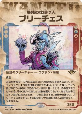 【JPN】■ショーケース■《爆発の仕掛け人、ブリーチェス/Breeches, the Blastmaker》[OTJ]