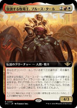 【JPN】■拡張アート■《放浪する牧場主、ブルース・タール/Bruse Tarl, Roving Rancher》[OTJ]