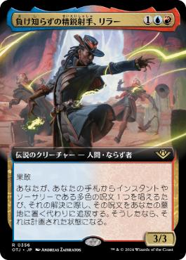 【JPN】■拡張アート■《負け知らずの精鋭射手、リラー/Lilah, Undefeated Slickshot》[OTJ]