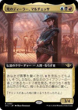 【JPN】■拡張アート■《死のディーラー、マルチェッサ/Marchesa, Dealer of Death》[OTJ]