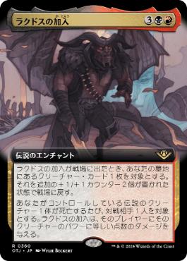 【JPN】■拡張アート■《ラクドスの加入/Rakdos Joins Up》[OTJ]