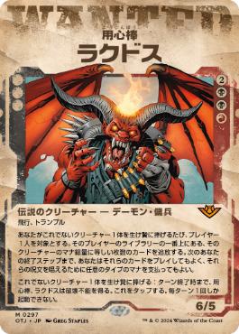【JPN】■ショーケース■《用心棒、ラクドス/Rakdos, the Muscle》[OTJ]