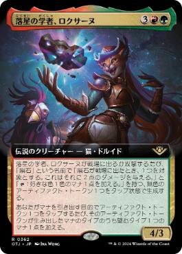 【JPN】■拡張アート■《落星の学者、ロクサーヌ/Roxanne, Starfall Savant》[OTJ]