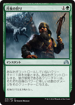 【JPN】【Foil】《月夜の狩り/Moonlight Hunt》[SOI]