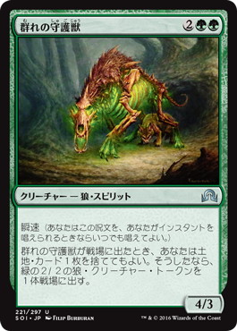 【JPN】【Foil】《群れの守護獣/Pack Guardian》[SOI]