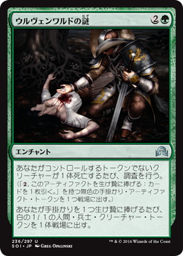 【JPN】【Foil】《ウルヴェンワルドの謎/Ulvenwald Mysteries》[SOI]