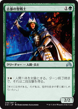 【JPN】【Foil】《古参の聖戦士/Veteran Cathar》[SOI]