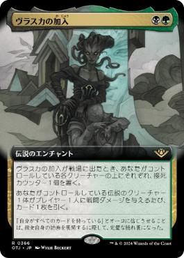 【JPN】■拡張アート■《ヴラスカの加入/Vraska Joins Up》[OTJ]