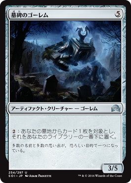 【JPN】【Foil】《墓碑のゴーレム/Epitaph Golem》[SOI]