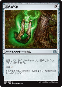 【JPN】【Foil】《憑依の外套/Haunted Cloak》[SOI]
