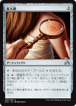 【JPN】【Foil】《拡大鏡/Magnifying Glass》[SOI]
