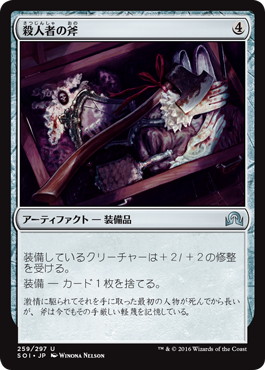 【JPN】【Foil】《殺人者の斧/Murderer's Axe》[SOI]