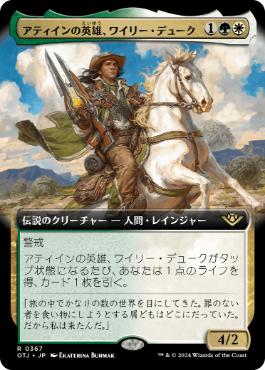 【JPN】■拡張アート■《アティインの英雄、ワイリー・デューク/Wylie Duke, Atiin Hero》[OTJ]