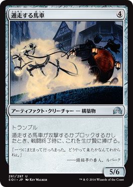 【JPN】【Foil】《遁走する馬車/Runaway Carriage》[SOI]