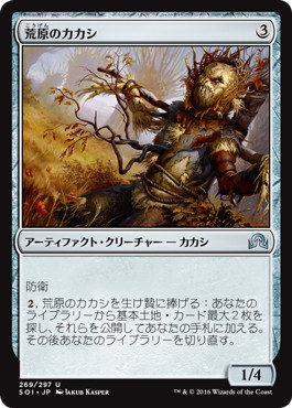 【JPN】【Foil】《荒原のカカシ/Wild-Field Scarecrow》[SOI]