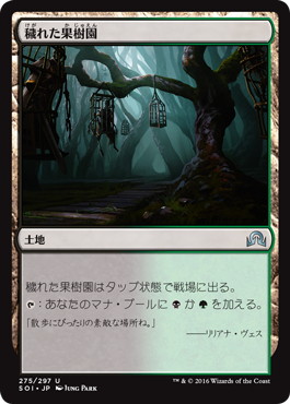 【JPN】【Foil】《穢れた果樹園/Foul Orchard》[SOI]