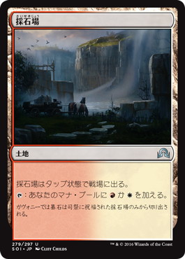【JPN】【Foil】《採石場/Stone Quarry》[SOI]