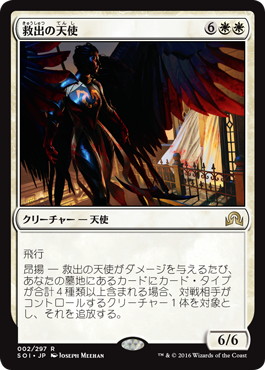 【JPN】《救出の天使/Angel of Deliverance》[SOI]
