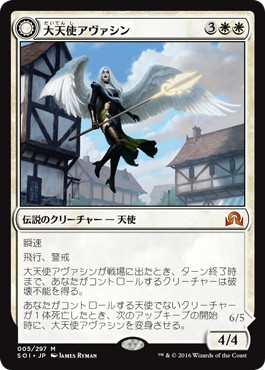 【JPN】《大天使アヴァシン/Archangel Avacyn》[SOI]