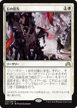 【JPN】《石の宣告/Declaration in Stone》[SOI]