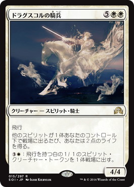 【JPN】《ドラグスコルの騎兵/Drogskol Cavalry》[SOI]