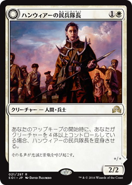 【JPN】《ハンウィアーの民兵隊長/Hanweir Militia Captain》[SOI]