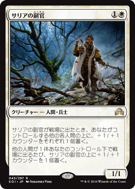 【JPN】《サリアの副官/Thalia's Lieutenant》[SOI]