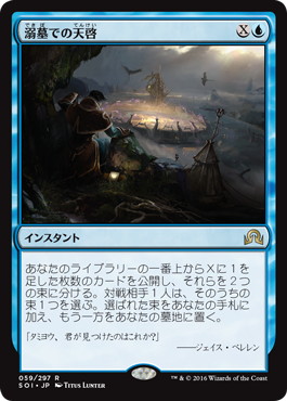 【JPN】《溺墓での天啓/Epiphany at the Drownyard》[SOI]